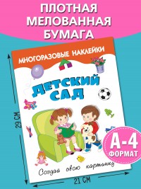 Детский сад