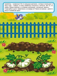 Собираем урожай