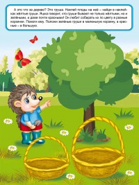 Собираем урожай