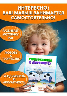 Спецтехника в аэропорту
