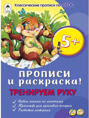 Тренируем руку