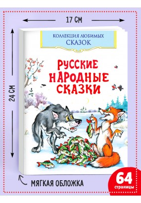 Русские народные сказки