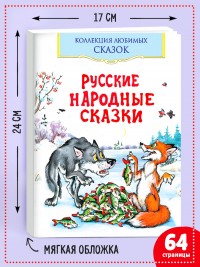 Русские народные сказки