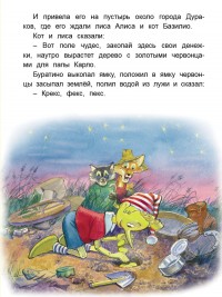 Золотой ключик, или приключения БУРАТИНО