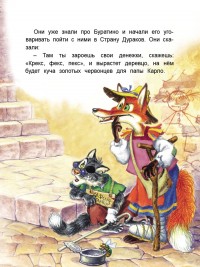 Золотой ключик, или приключения БУРАТИНО