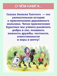 Золотой ключик, или приключения БУРАТИНО