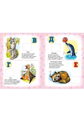 Азбука в картинках