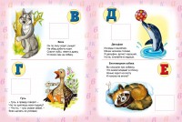 Азбука в картинках