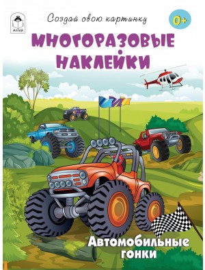 Автомобильные гонки