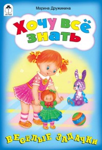 Хочу все знать