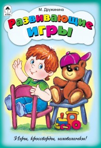 Развивающие игры