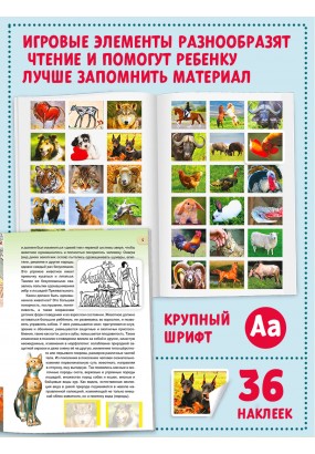 Животные от диких к домашним