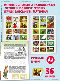 Животные от диких к домашним
