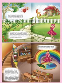 Приключения маленькой волшебницы