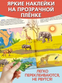 Путешествие по континентам.(книжка с многоразовыми наклейками) 9785001614548