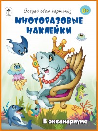 В океанариуме