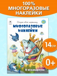 В океанариуме