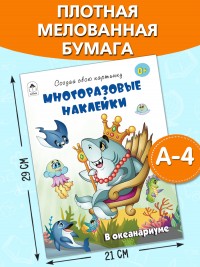 В океанариуме