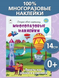 Полёты над землёй и в космосе
