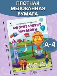 Полёты над землёй и в космосе