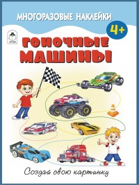 Гоночные машины