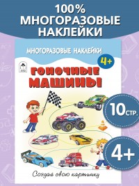 Гоночные машины