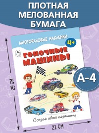 Гоночные машины