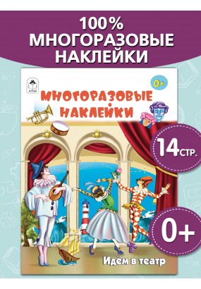 Идём в театр