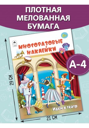 Идём в театр