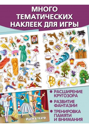 Идём в театр