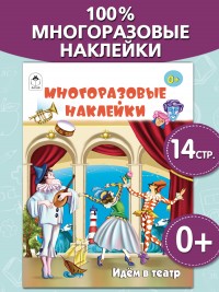 Идём в театр