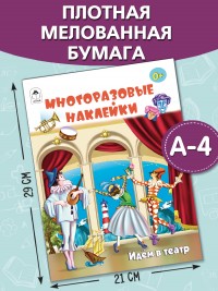 Идём в театр
