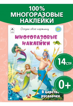В царстве русалочек