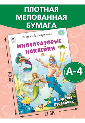 В царстве русалочек