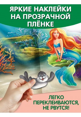 В царстве русалочек