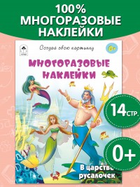 В царстве русалочек