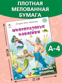 В царстве русалочек