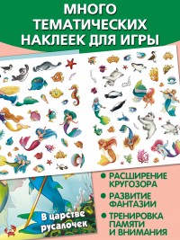 В царстве русалочек