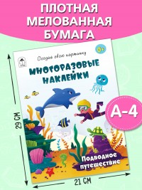 Подводное путешествие