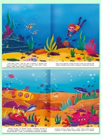 Подводное путешествие