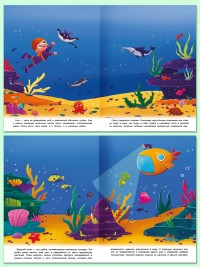 Подводное путешествие