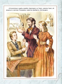 Дети капитана Гранта (мягкая обложка)