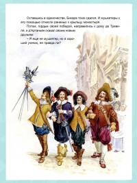 Д’Артаньян и три мушкетёра (мягкая обложка)