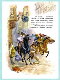 Д’Артаньян и три мушкетёра (мягкая обложка)