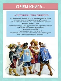 Д’Артаньян и три мушкетёра (мягкая обложка)