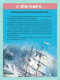 Пятнадцатилетний капитан (мягкий переплет)