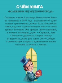 Волшебник изумрудного города (мягкая обложка)