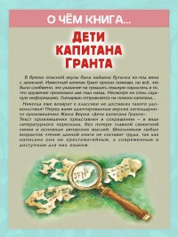 Дети капитана Гранта (296 стр.)